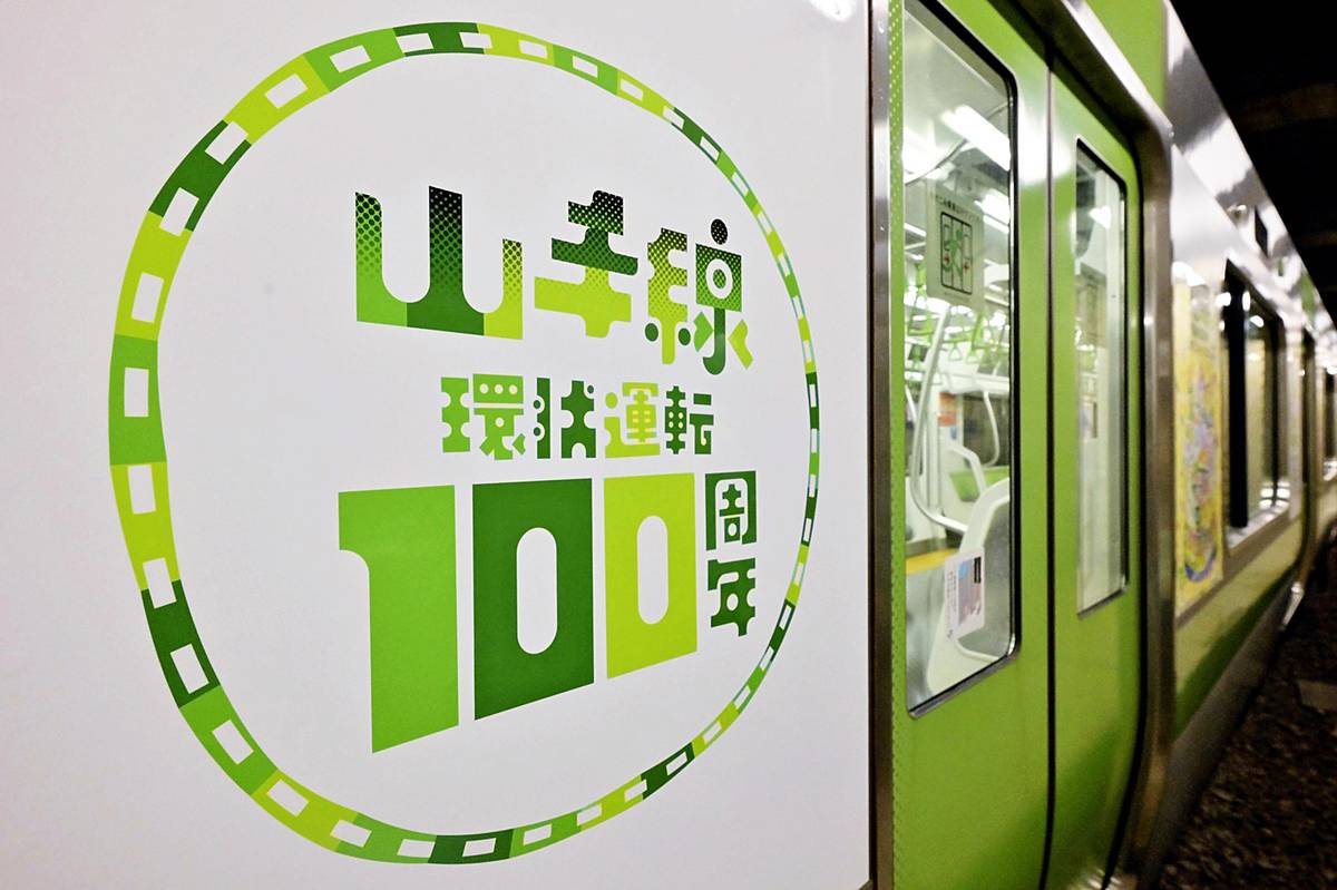 Yamanote Line